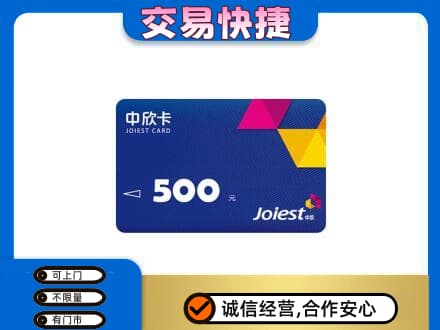 沈阳回收中欣卡
