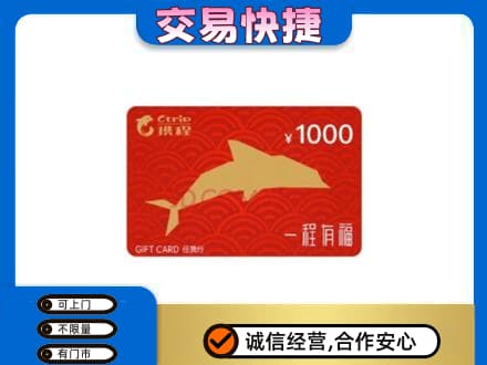沈阳购物卡回收携程任我行卡.jpg