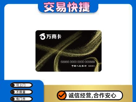 沈阳购物卡回收万商卡.jpg