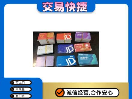沈阳上门回收超市卡