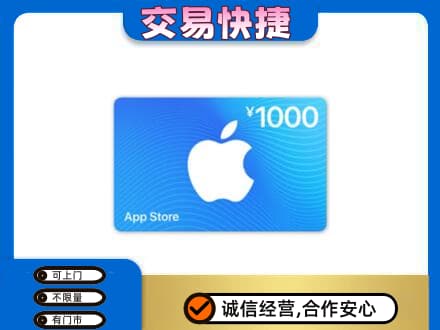 沈阳上门回收苹果充值卡