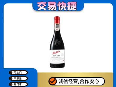 沈阳回收奔富红酒