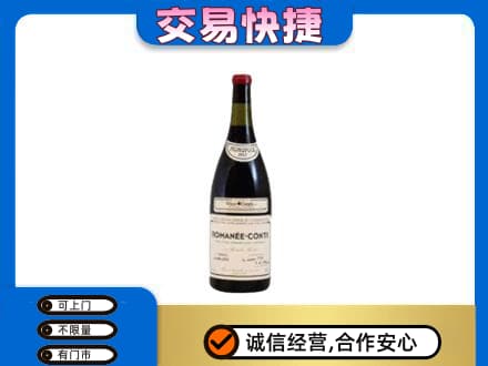 沈阳回收罗曼尼康帝红酒