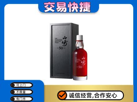 沈阳回收山崎