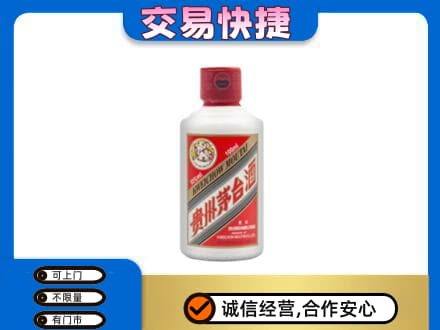 沈阳回收茅台小可爱