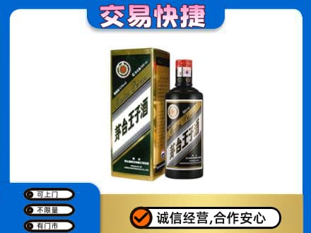 沈阳回收茅台王子酒